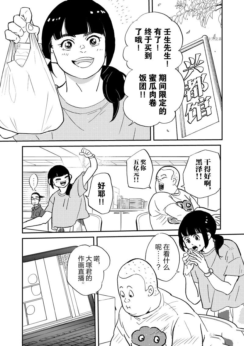 《重版出来！》第102话 第4页