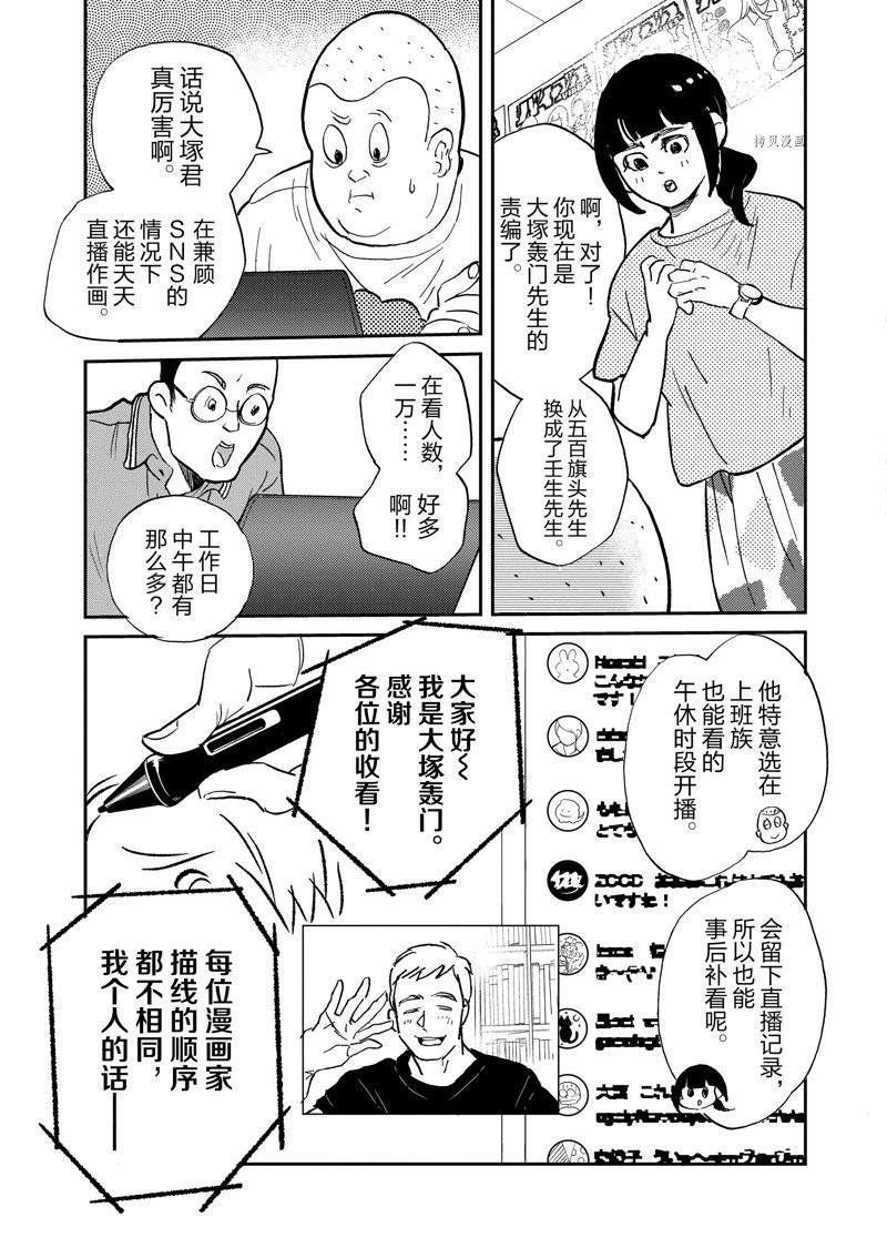 《重版出来！》第102话 第5页