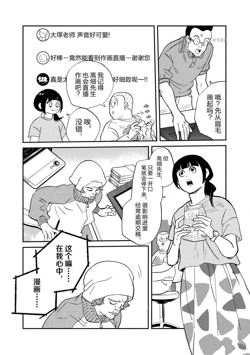 《重版出来！》第102话 第6页