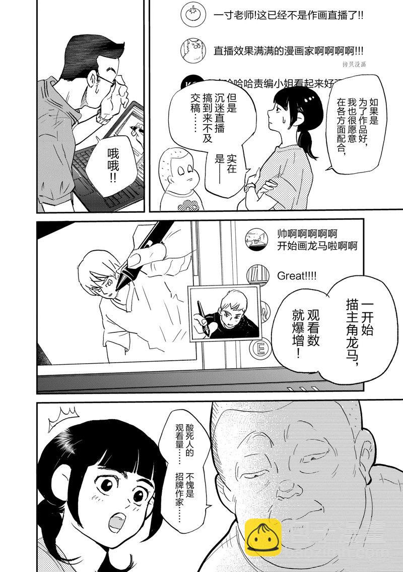 《重版出来！》第102话 第8页