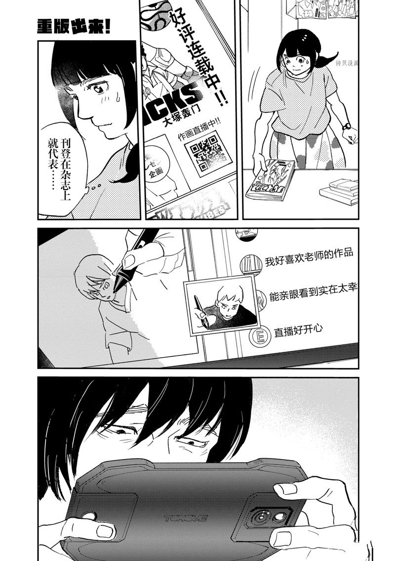 《重版出来！》第102话 第9页