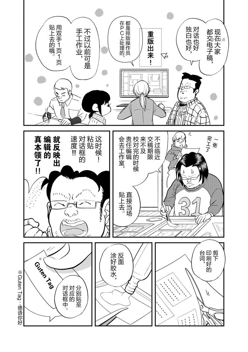 《重版出来！》第99话 第10页