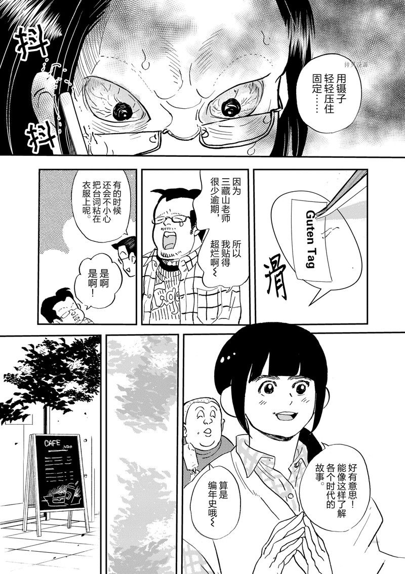 《重版出来！》第99话 第11页