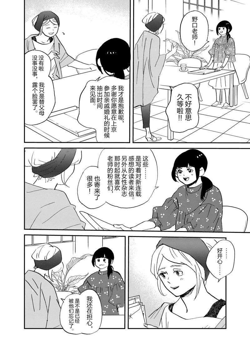 《重版出来！》第99话 第12页