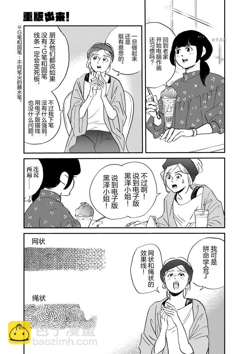 《重版出来！》第99话 第13页