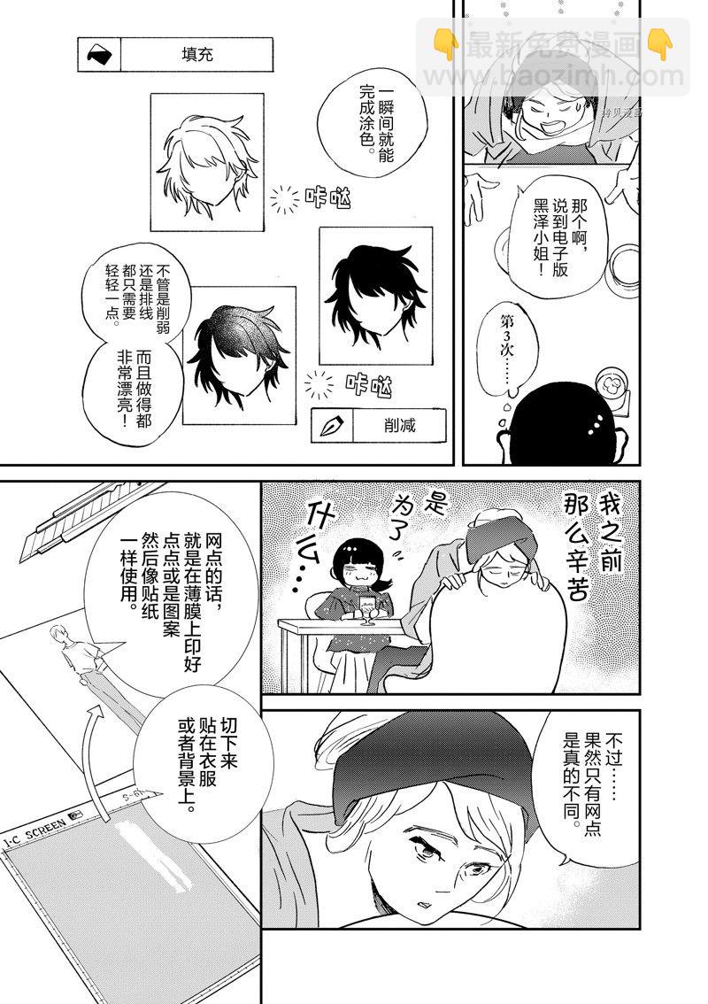 《重版出来！》第99话 第14页