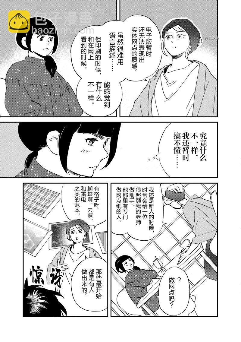 《重版出来！》第99话 第15页