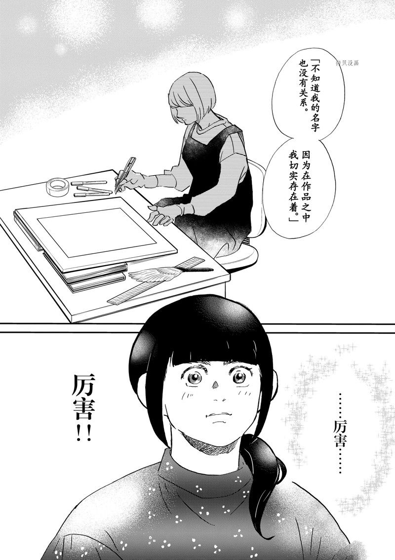 《重版出来！》第99话 第18页