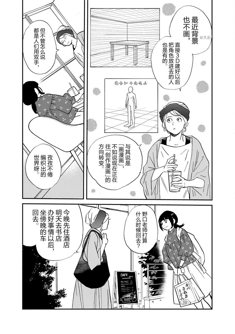《重版出来！》第99话 第19页
