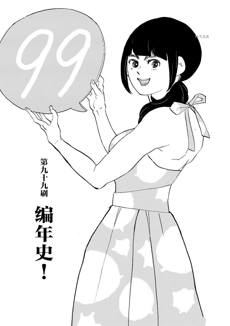 《重版出来！》第99话 第1页