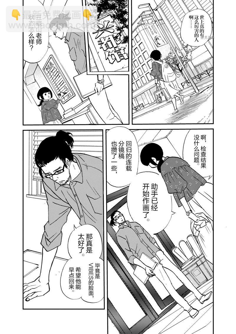 《重版出来！》第99话 第20页