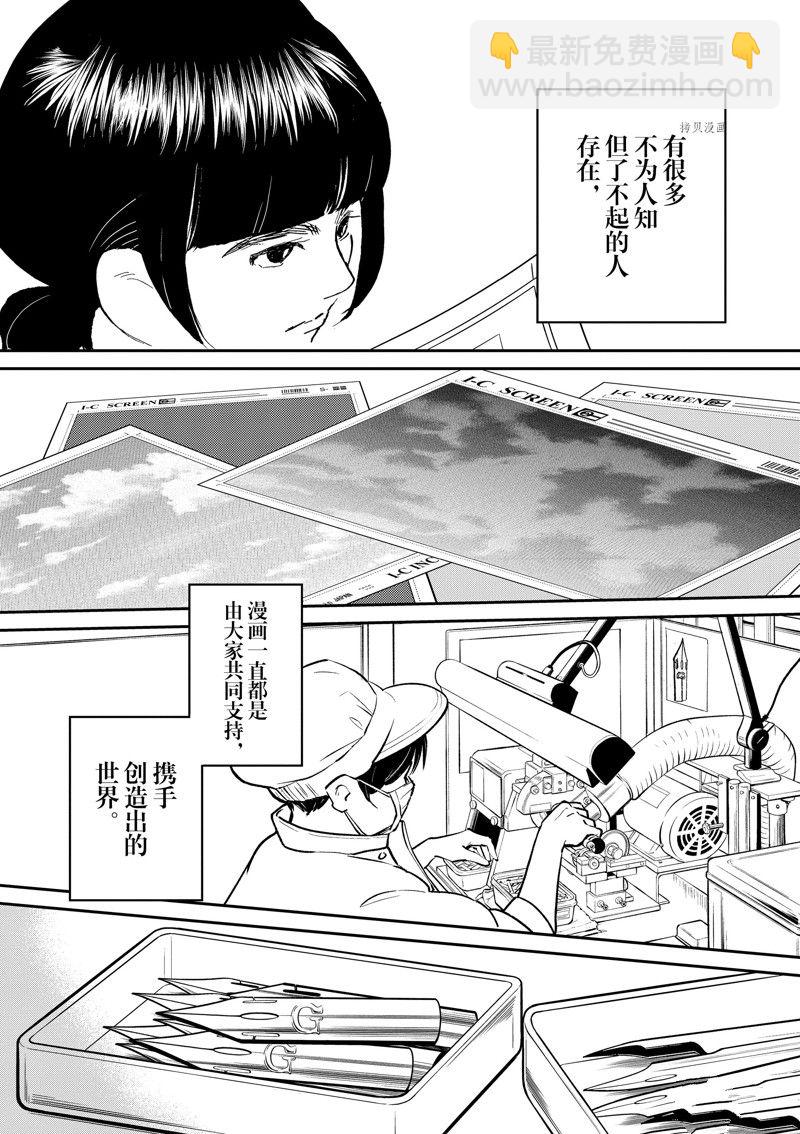 《重版出来！》第99话 第21页