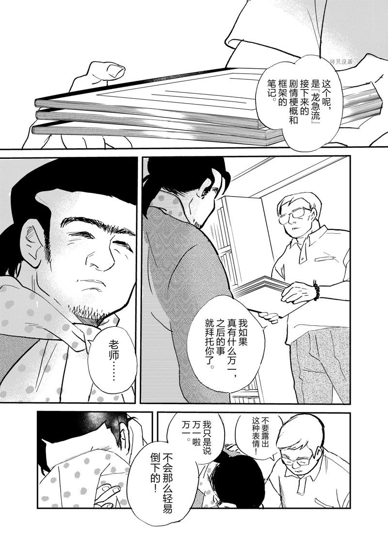 《重版出来！》第99话 第23页
