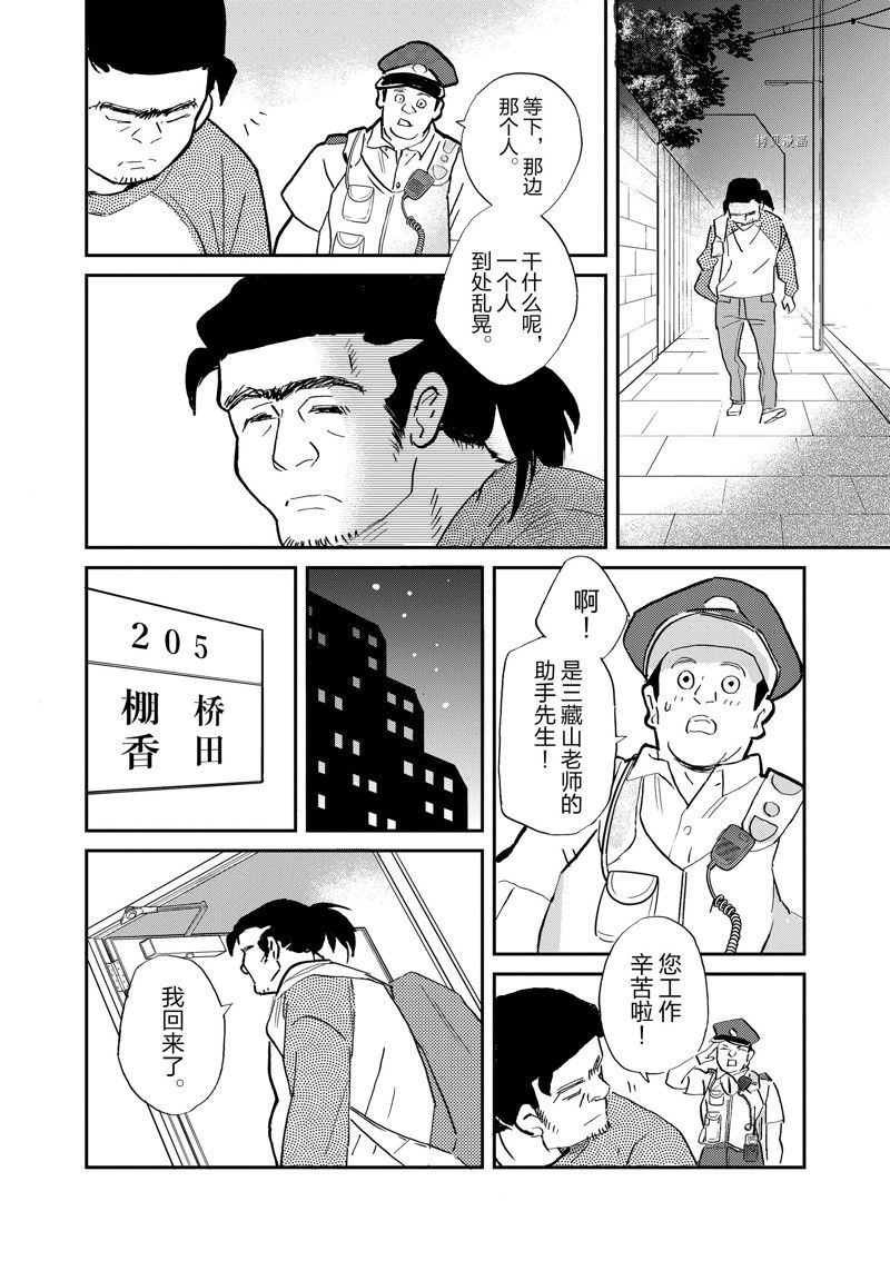 《重版出来！》第99话 第24页
