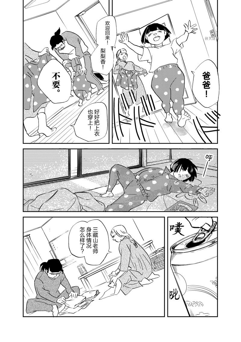 《重版出来！》第99话 第25页