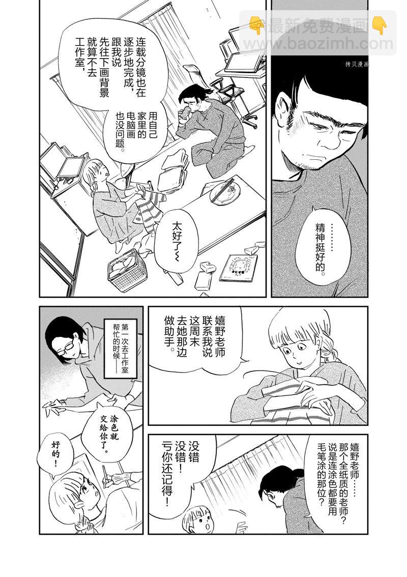 《重版出来！》第99话 第26页