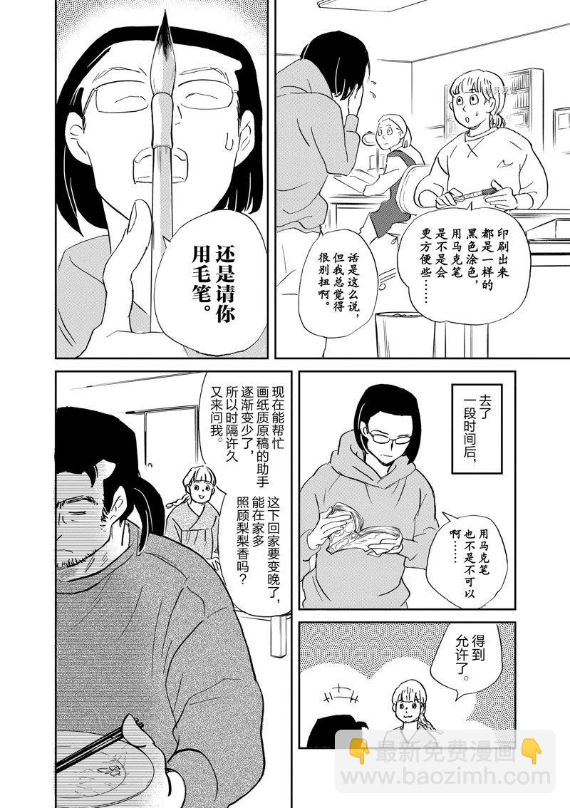 《重版出来！》第99话 第28页