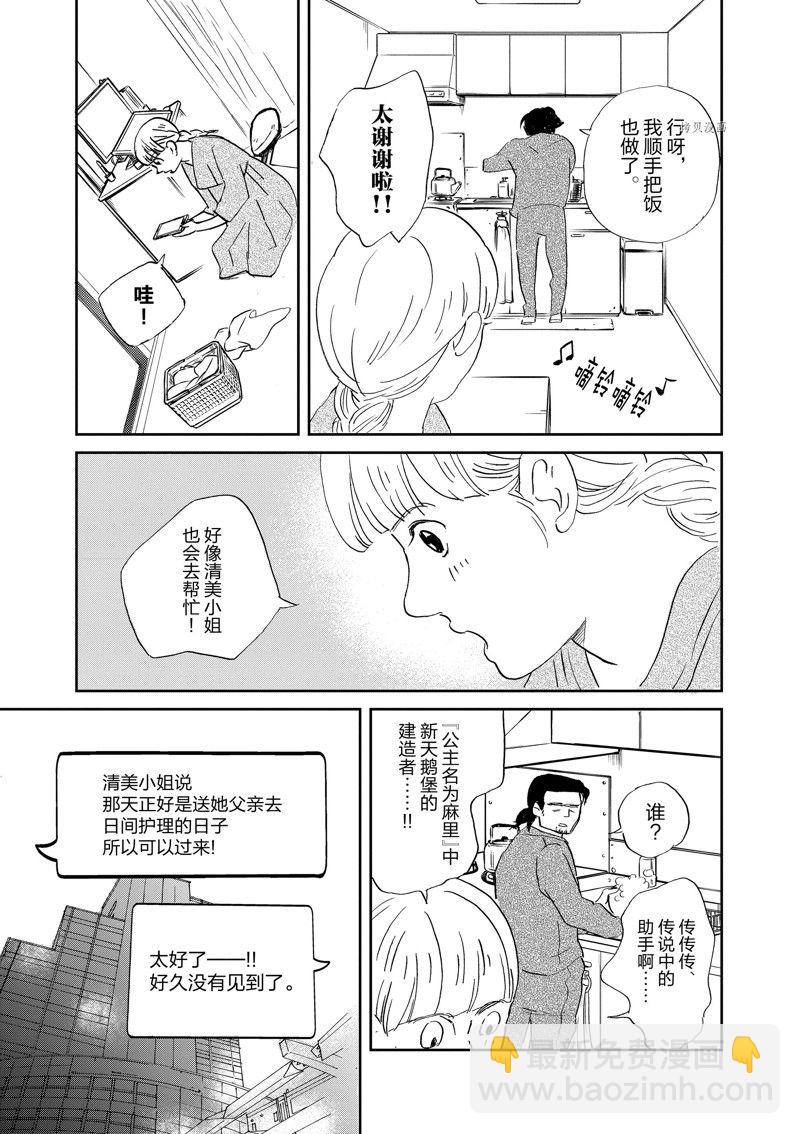 《重版出来！》第99话 第29页