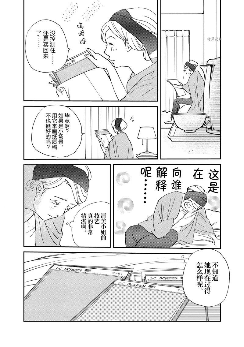 《重版出来！》第99话 第30页