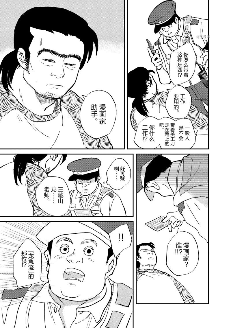 《重版出来！》第99话 第3页