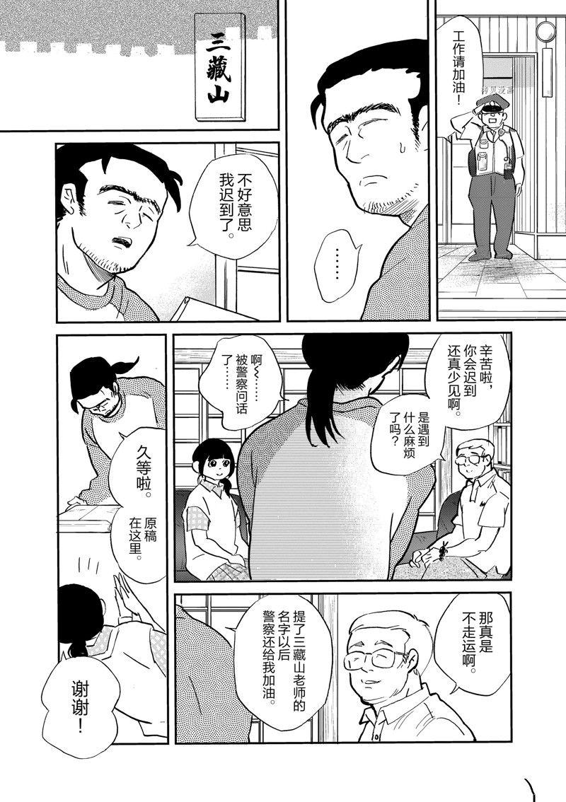 《重版出来！》第99话 第4页