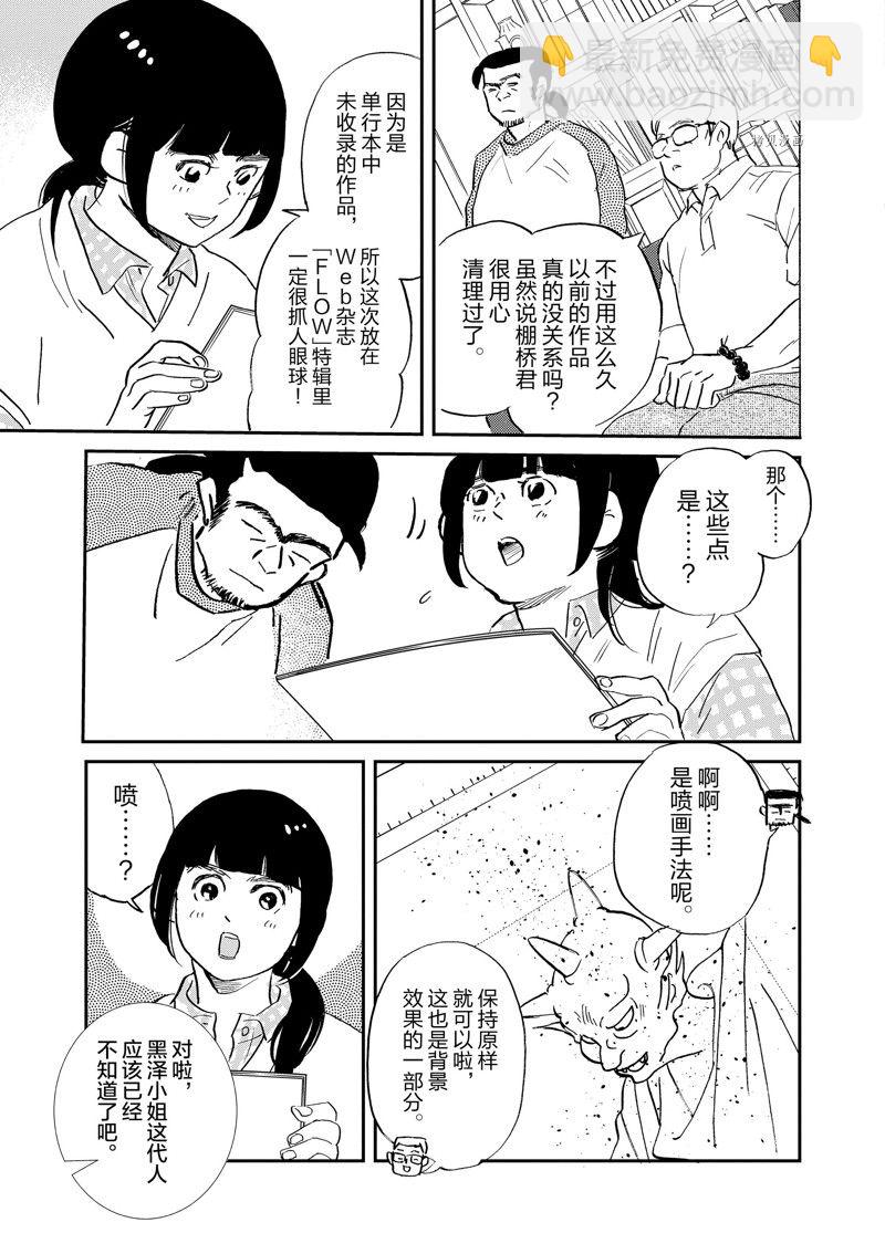 《重版出来！》第99话 第5页