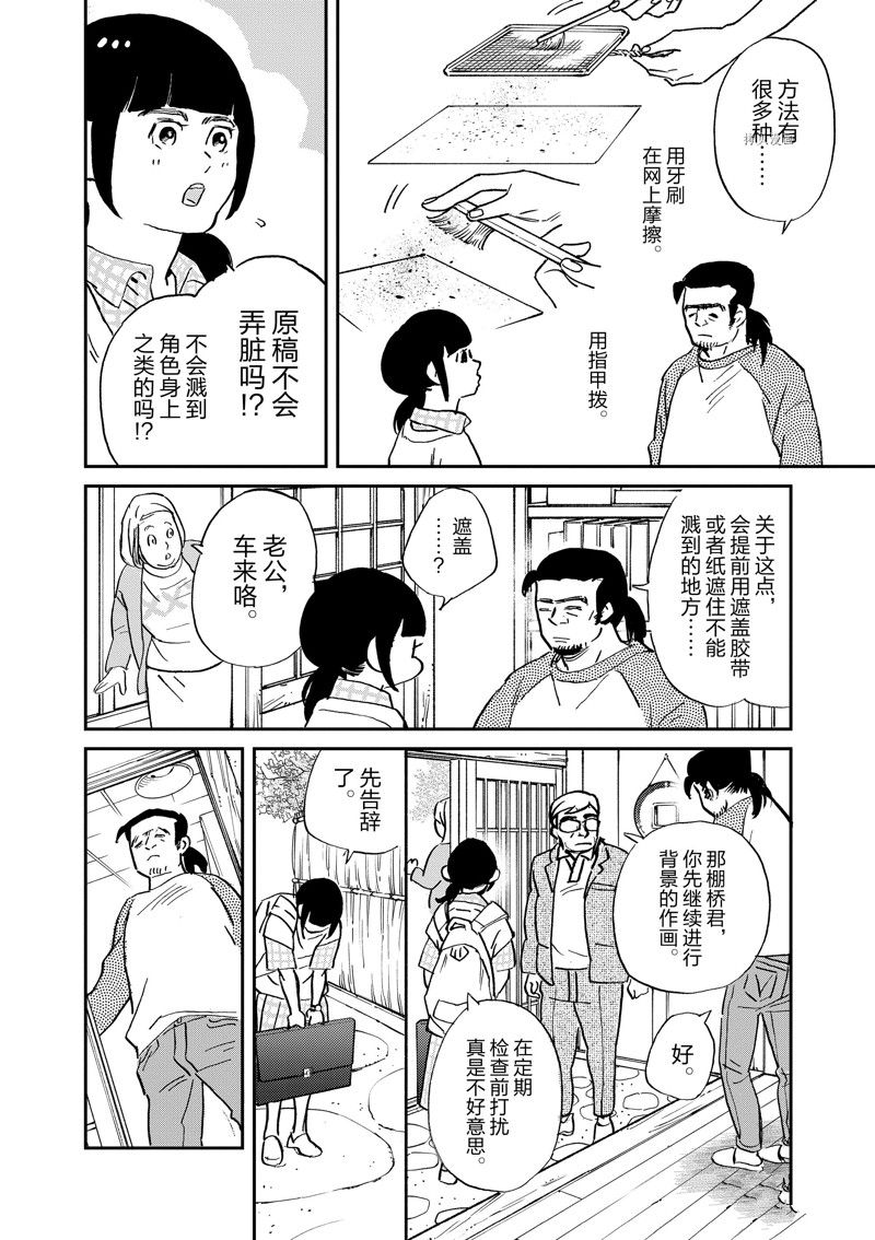 《重版出来！》第99话 第6页