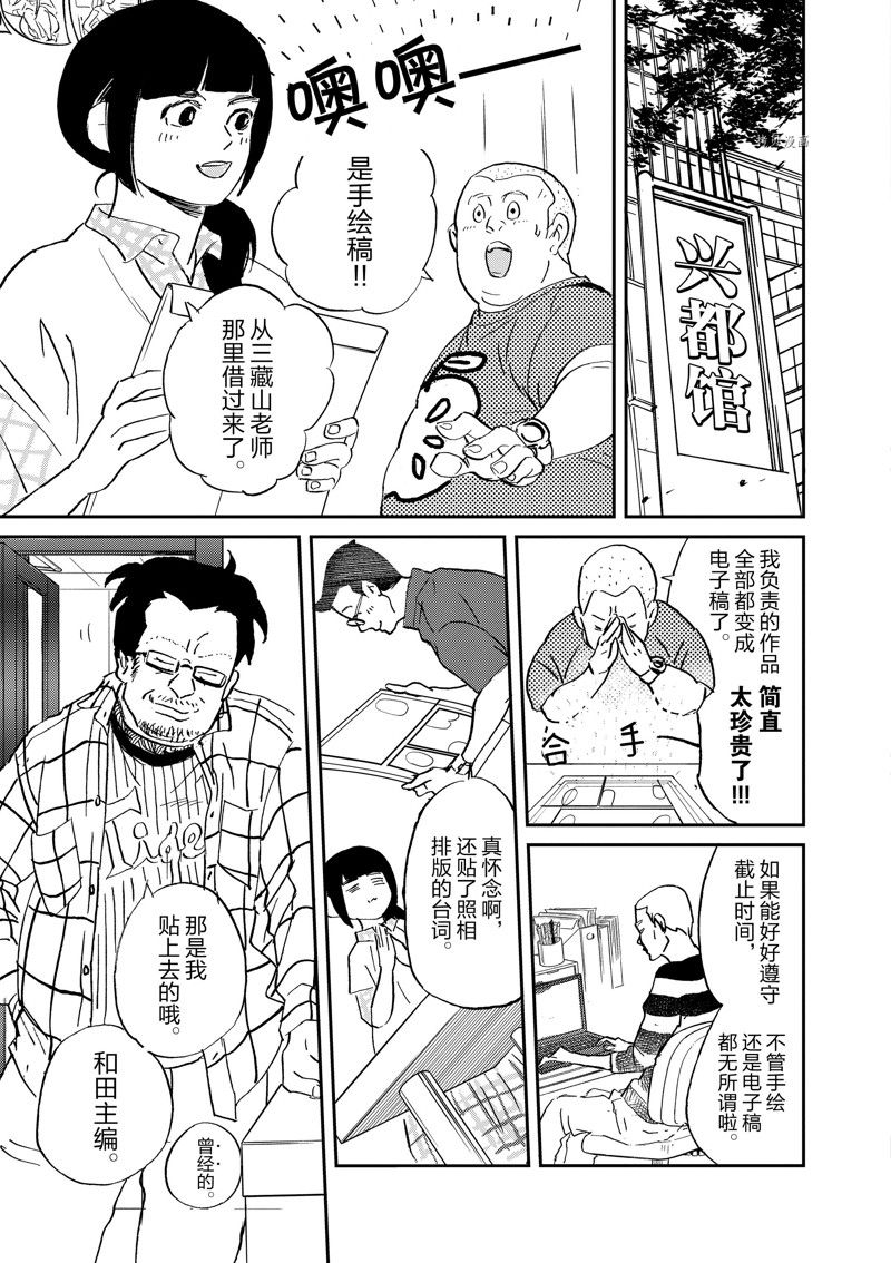 《重版出来！》第99话 第9页