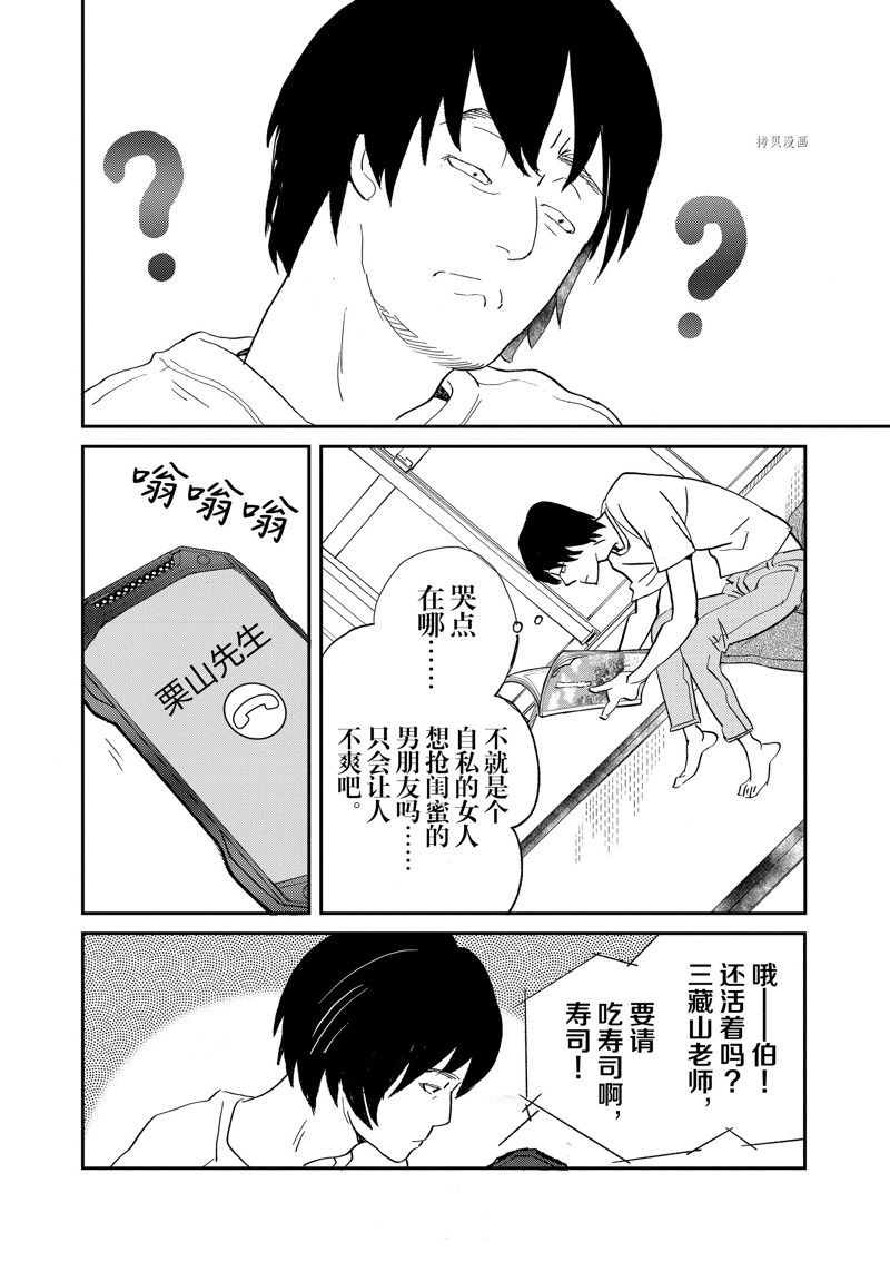 《重版出来！》第106话 第12页