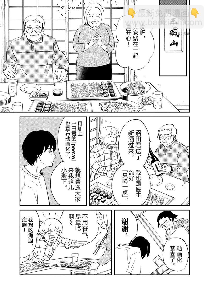 《重版出来！》第106话 第13页