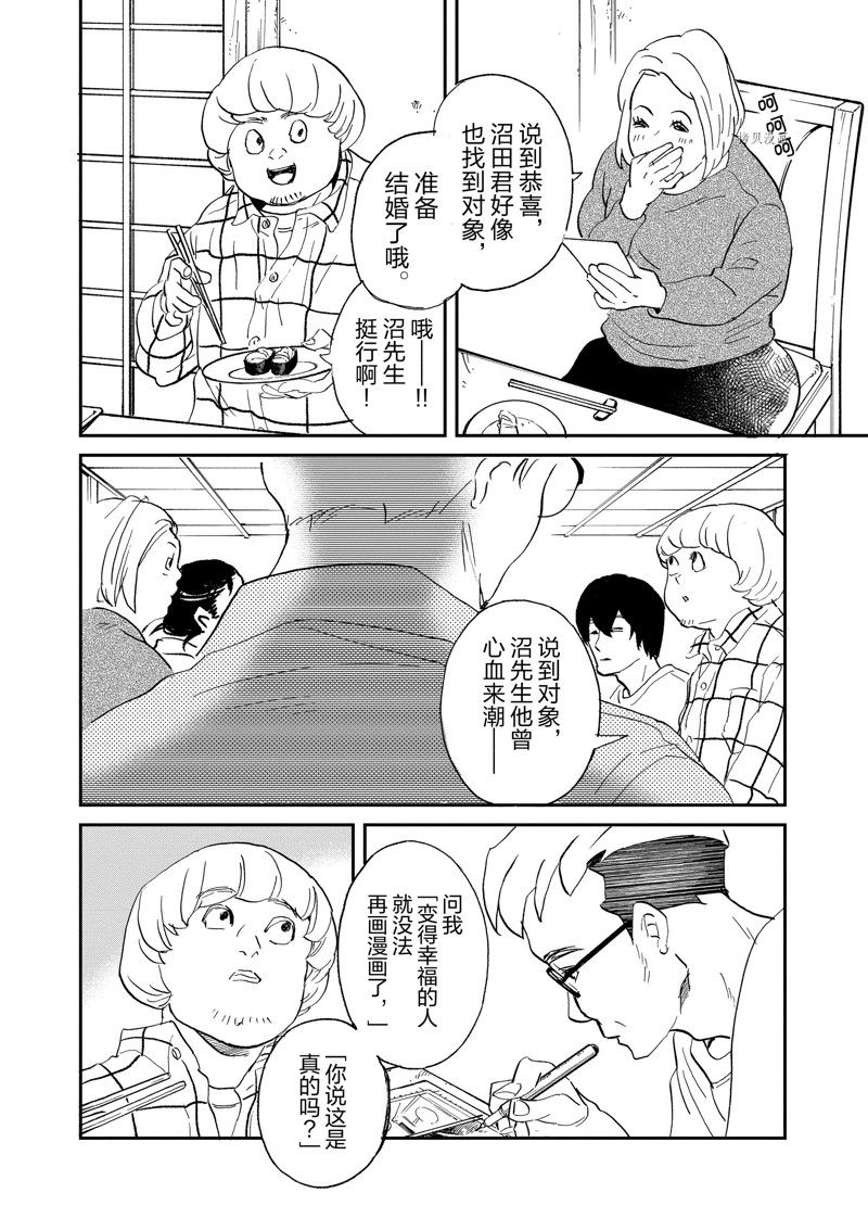 《重版出来！》第106话 第14页