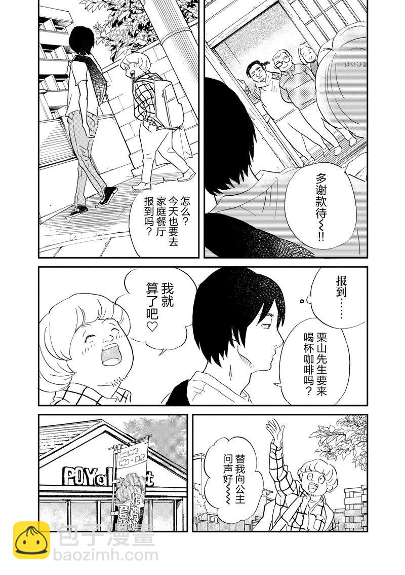 《重版出来！》第106话 第17页