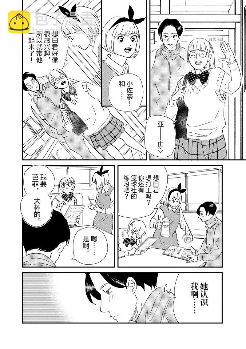 《重版出来！》第106话 第18页