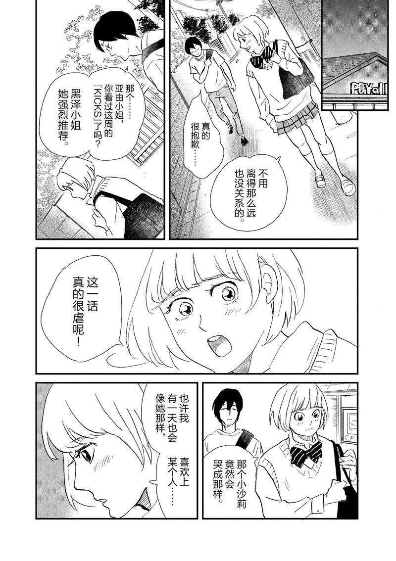 《重版出来！》第106话 第20页