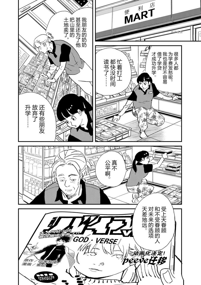 《重版出来！》第106话 第22页