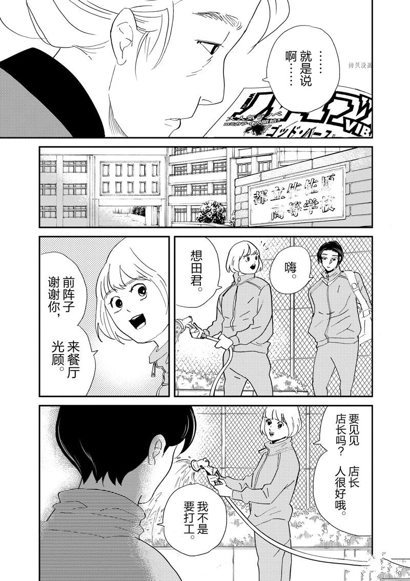 《重版出来！》第106话 第23页