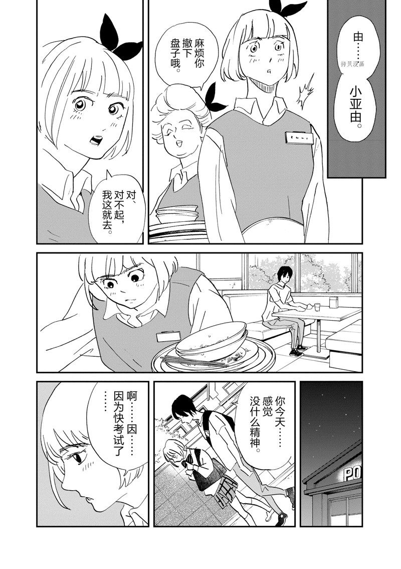 《重版出来！》第106话 第26页