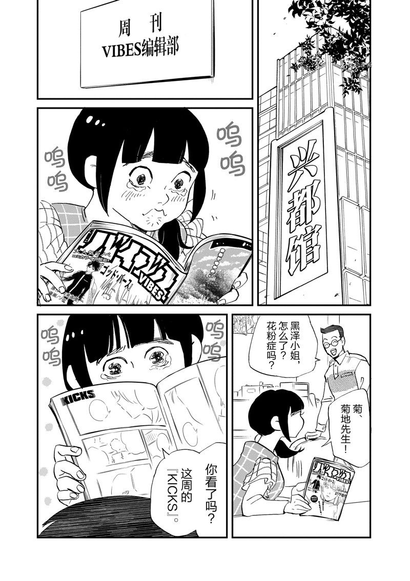 《重版出来！》第106话 第2页