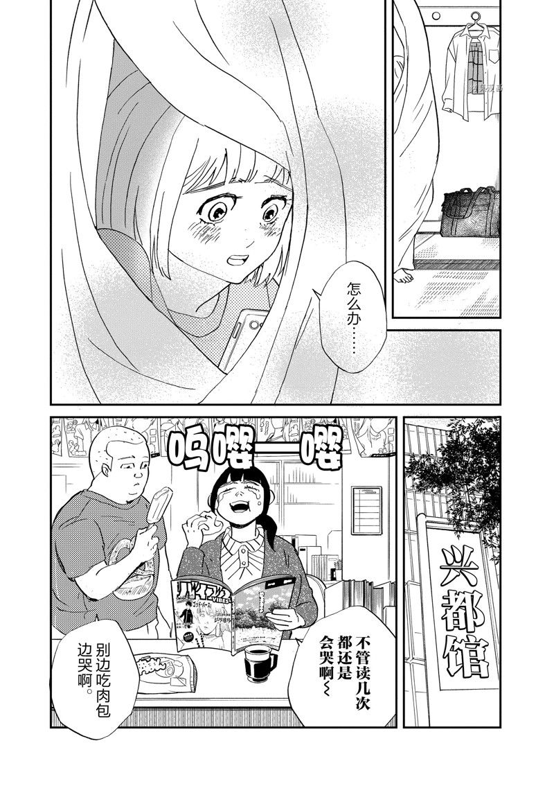 《重版出来！》第106话 第32页