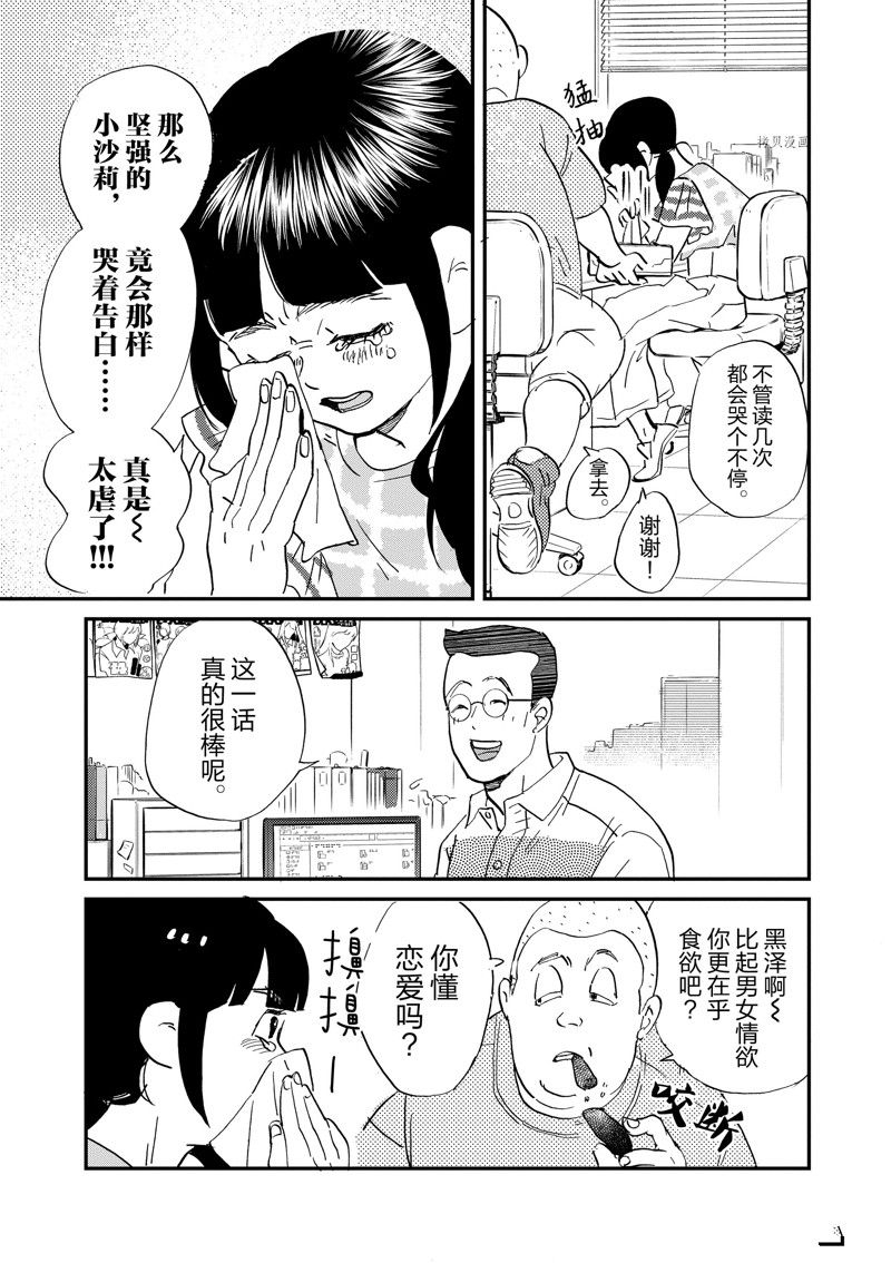 《重版出来！》第106话 第3页