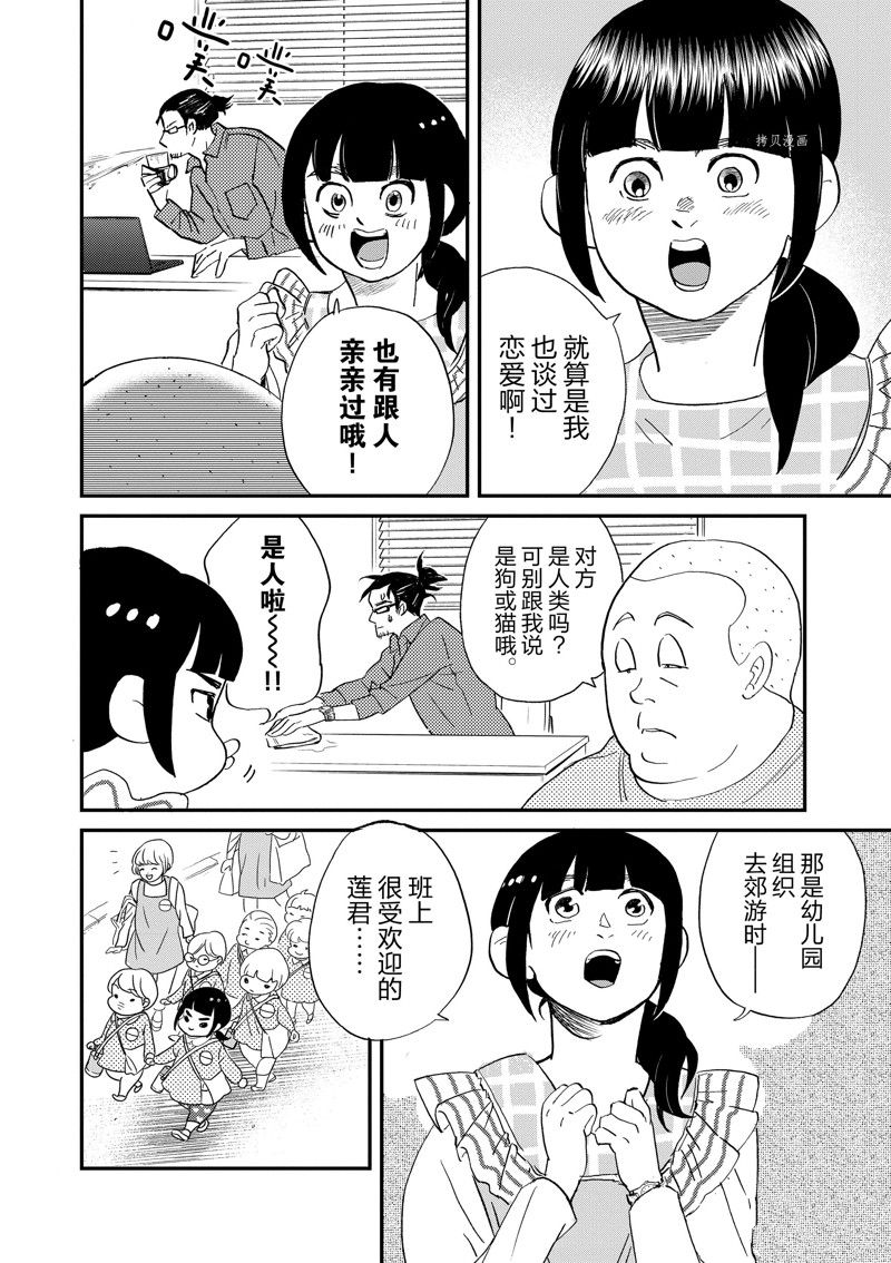 《重版出来！》第106话 第4页