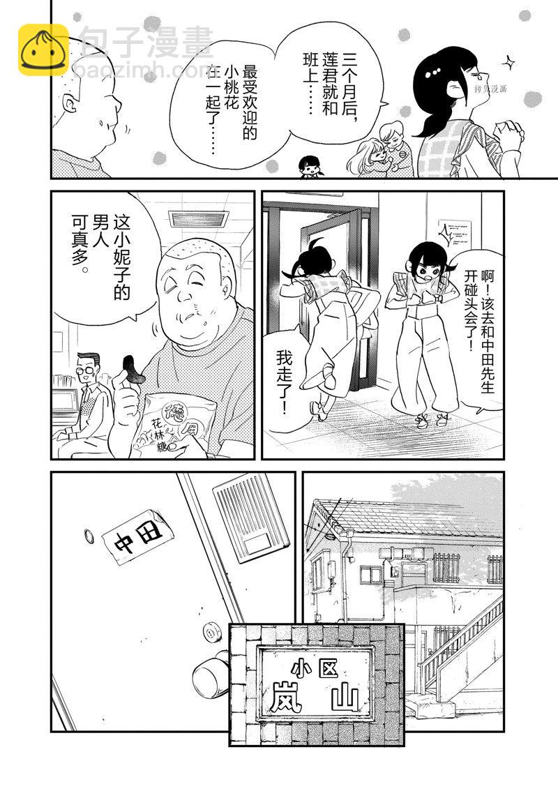 《重版出来！》第106话 第6页