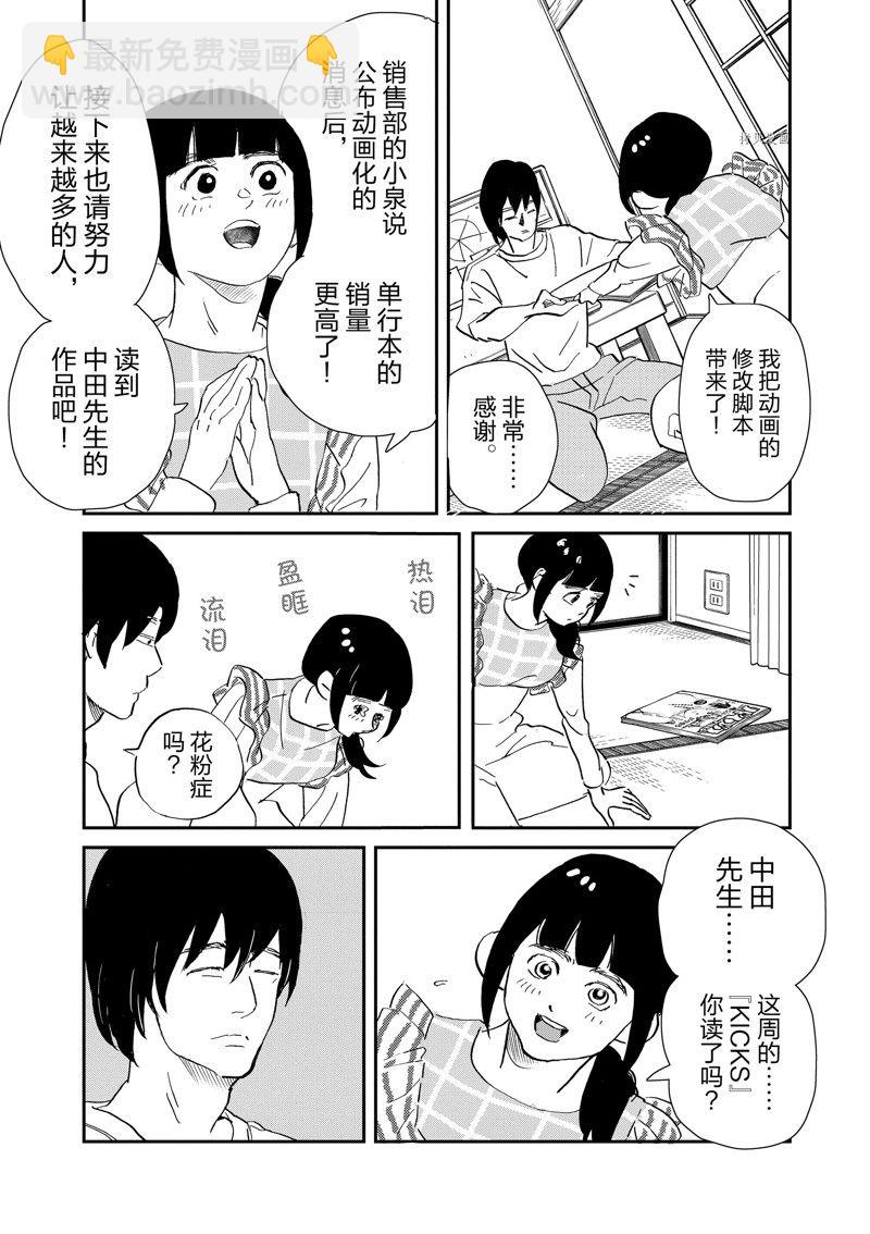 《重版出来！》第106话 第7页