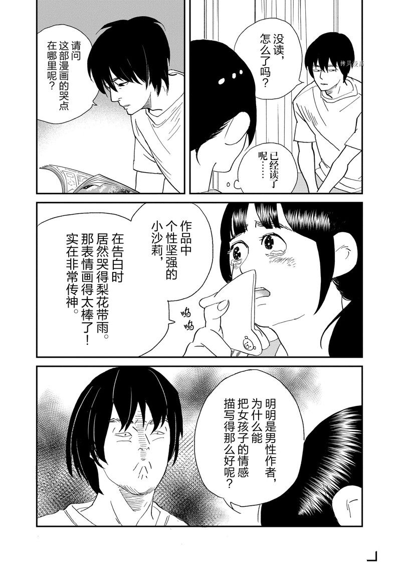 《重版出来！》第106话 第8页