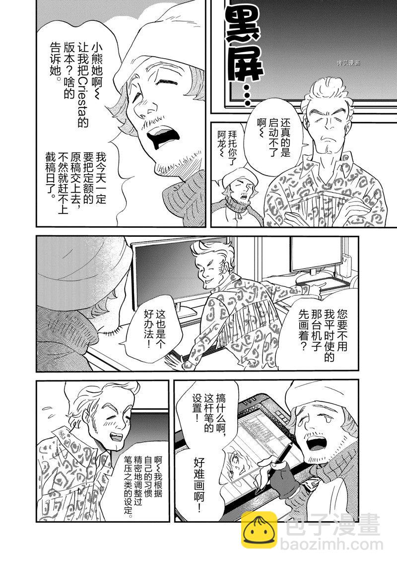 《重版出来！》第105话 第10页