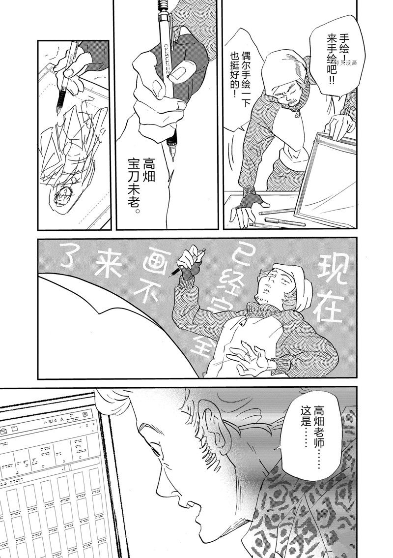 《重版出来！》第105话 第11页