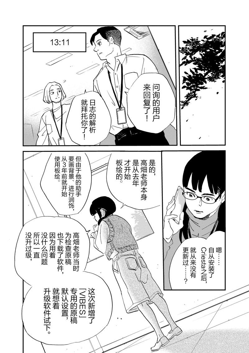 《重版出来！》第105话 第12页