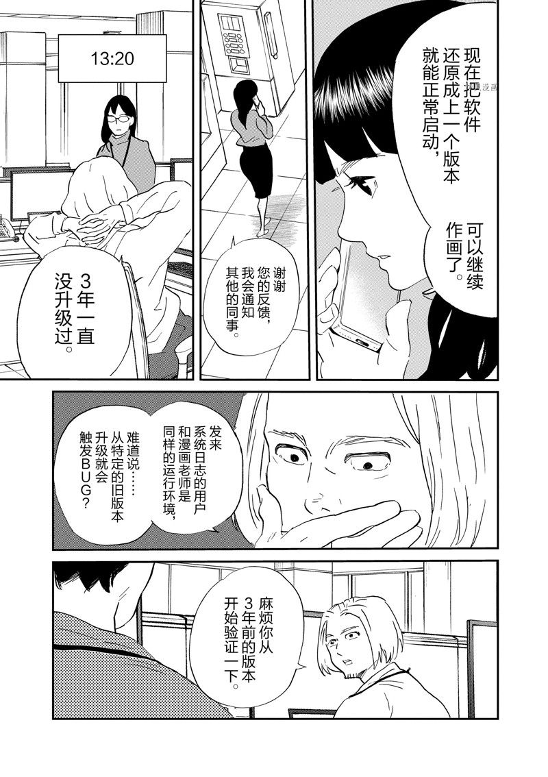 《重版出来！》第105话 第13页