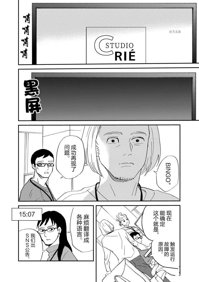 《重版出来！》第105话 第14页