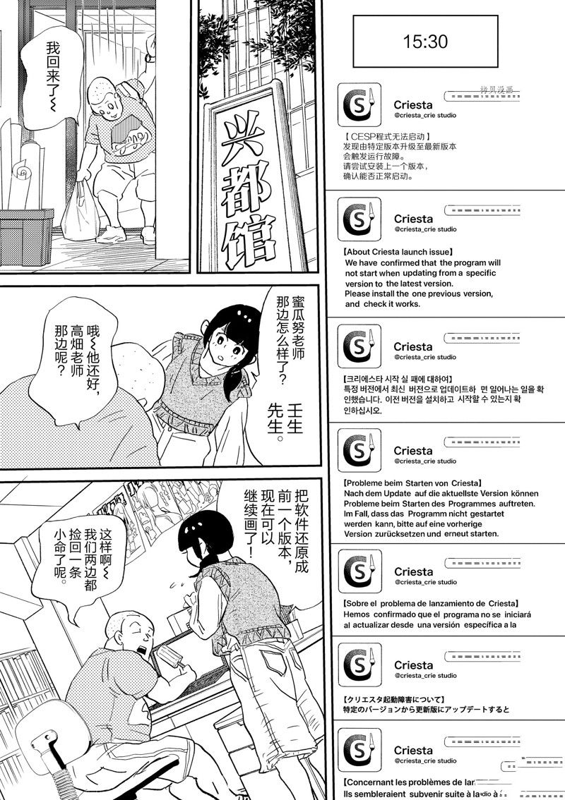 《重版出来！》第105话 第15页